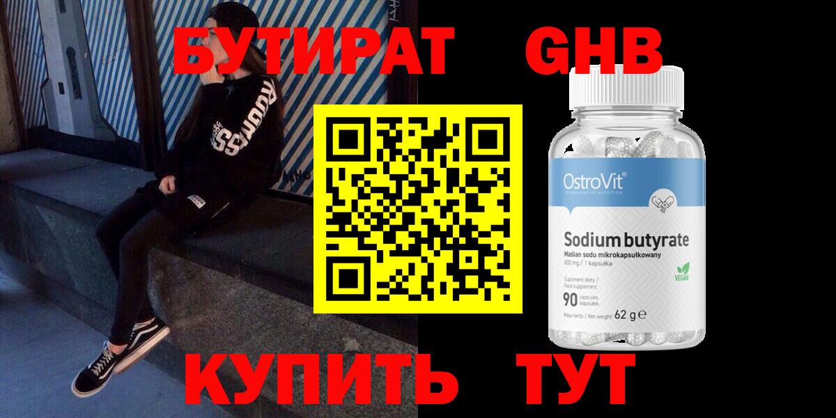 Бутират жидкий экстази Луга