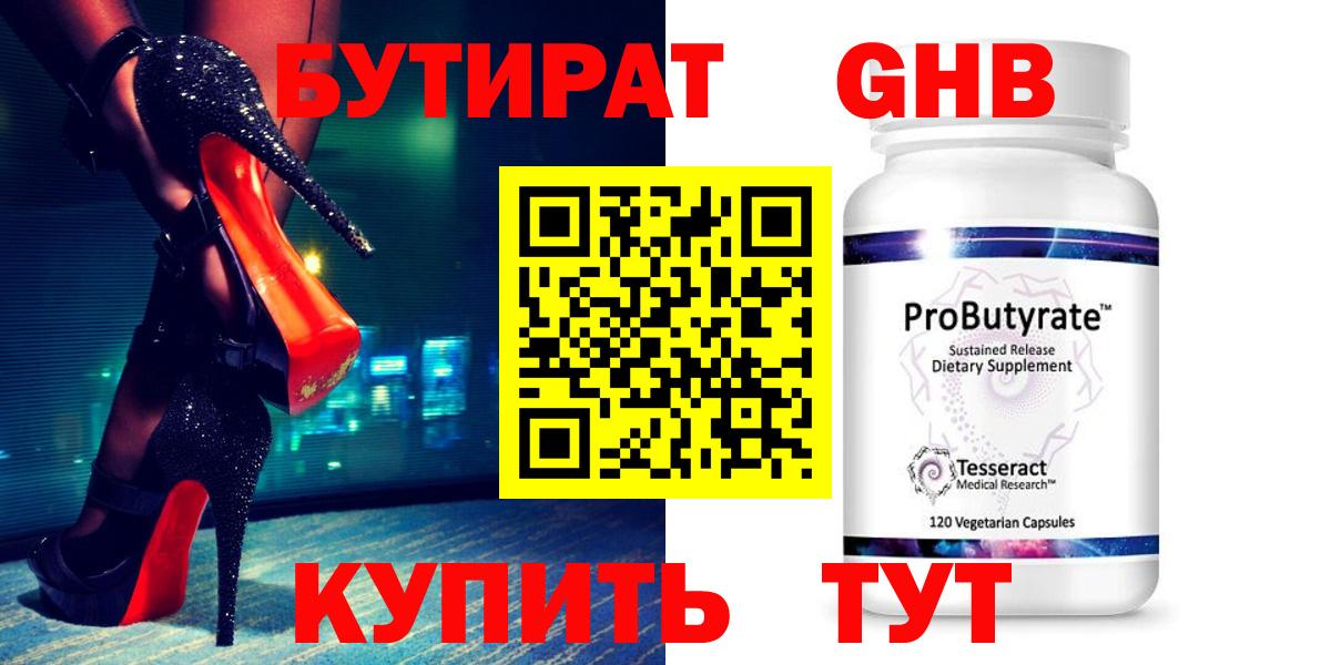 Луга  Бутират  Вход с VPN  БУТИРАТ вода 