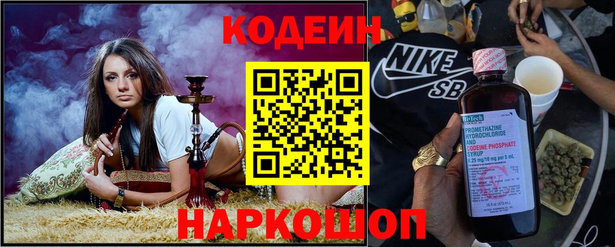 Codein Purple Drank Луга