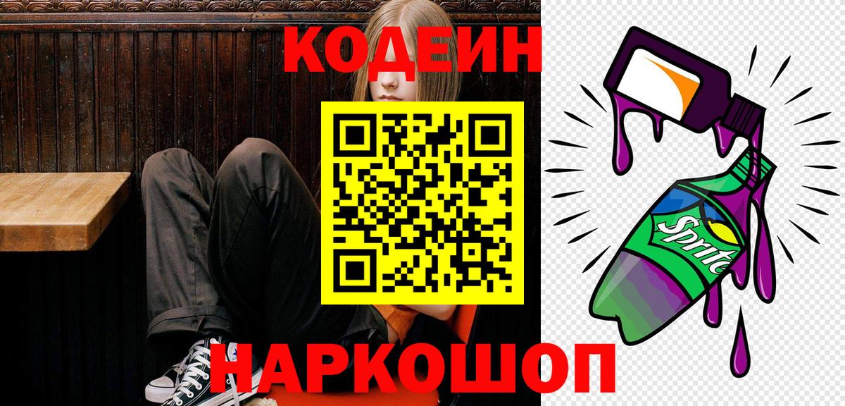 Луга  Codein напиток Lean (лин)  Вход с VPN 